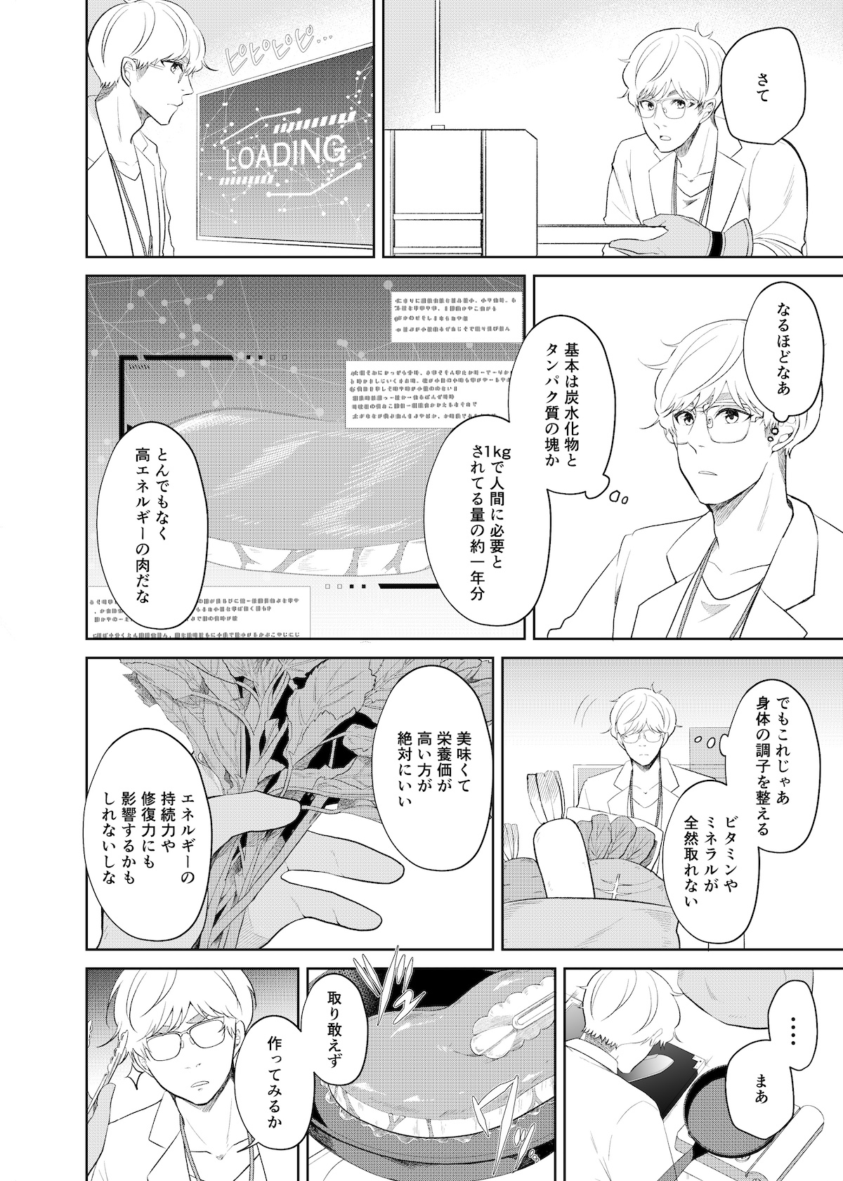 【漫画】『Giver＆Eater』の画像