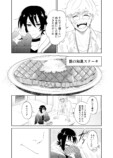 【漫画】『Giver＆Eater』の画像