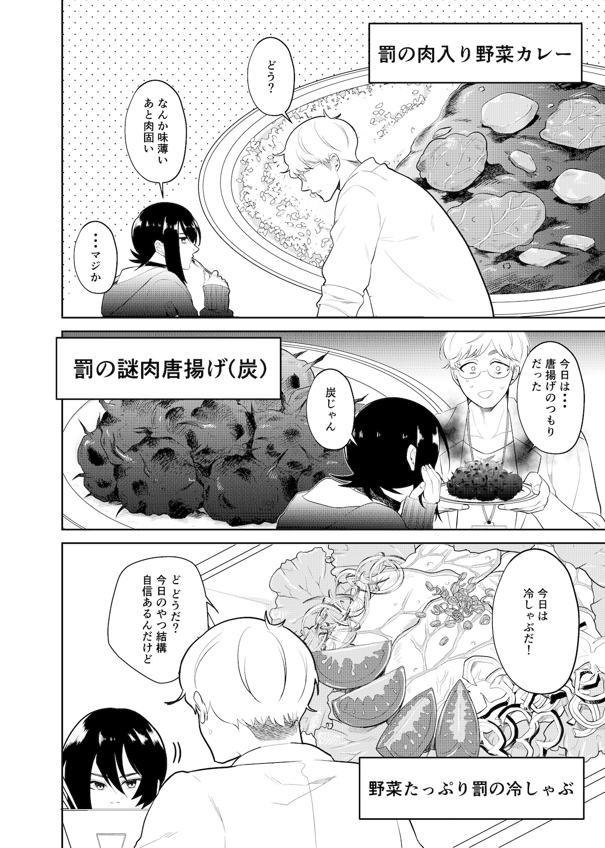 【漫画】『Giver＆Eater』の画像