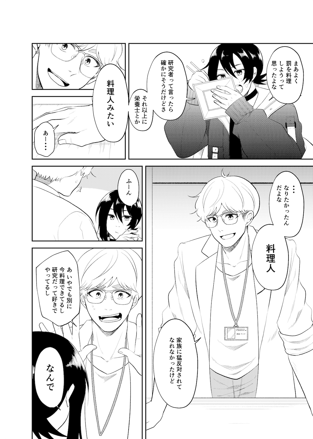 【漫画】『Giver＆Eater』の画像