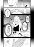 【漫画】『Giver＆Eater』の画像