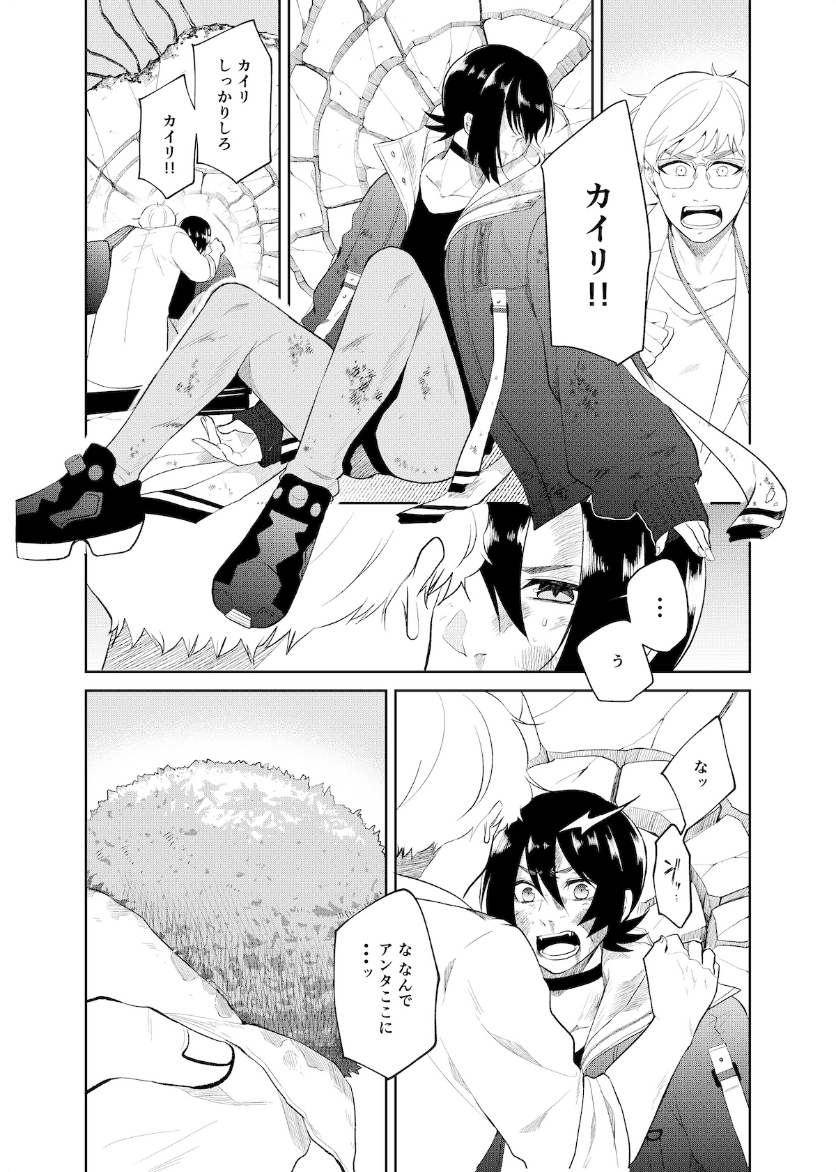 【漫画】『Giver＆Eater』の画像