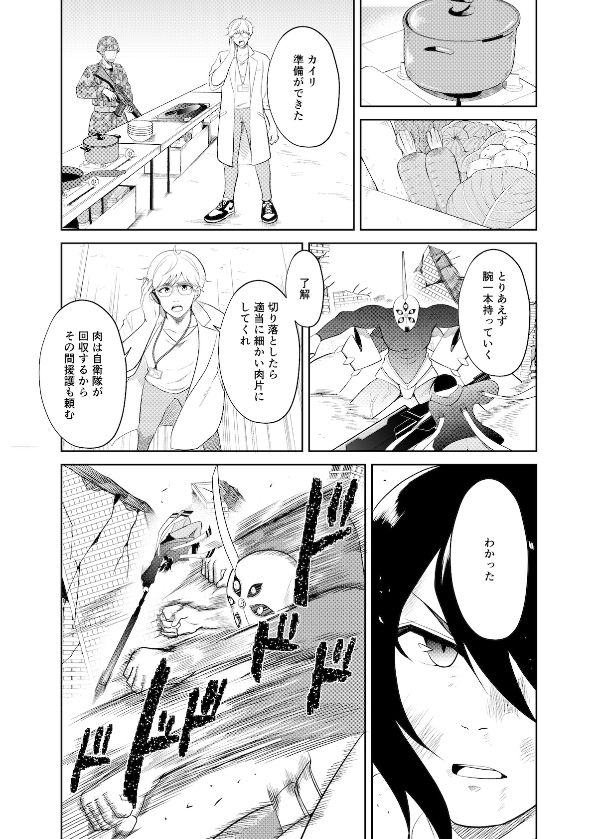 【漫画】『Giver＆Eater』の画像