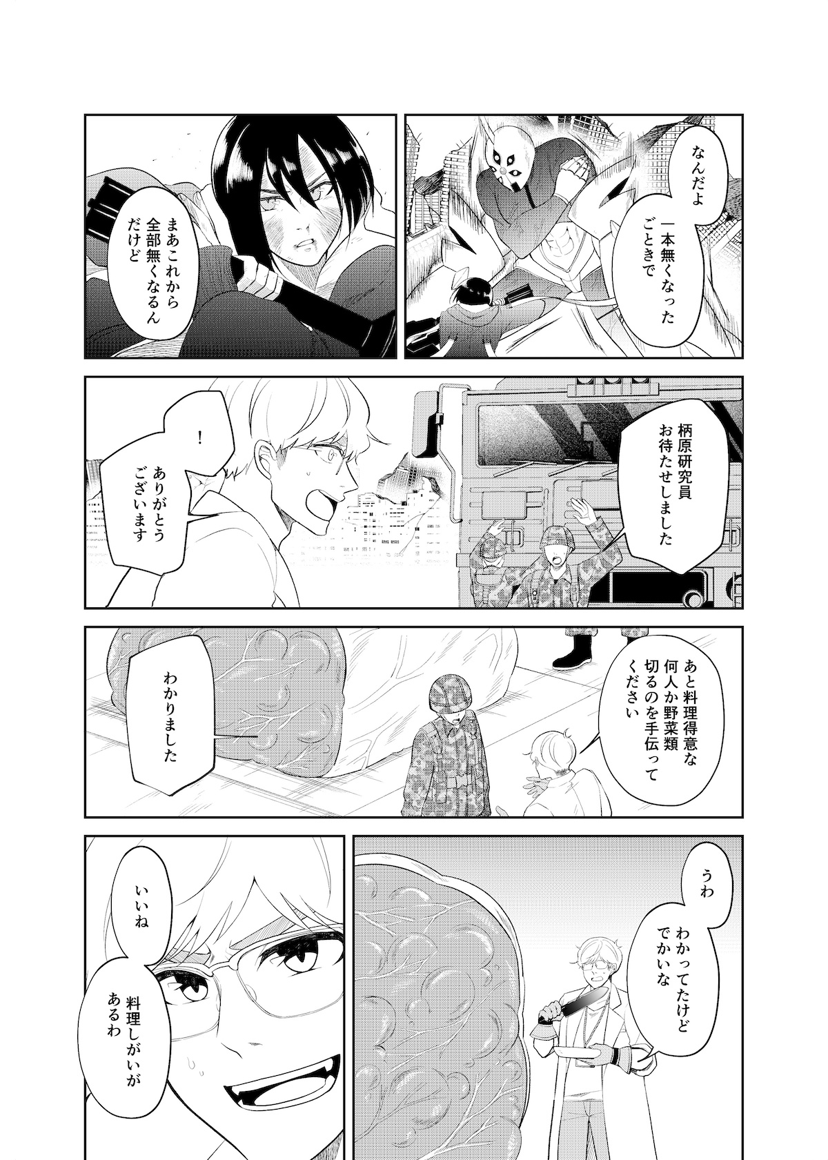 【漫画】『Giver＆Eater』の画像