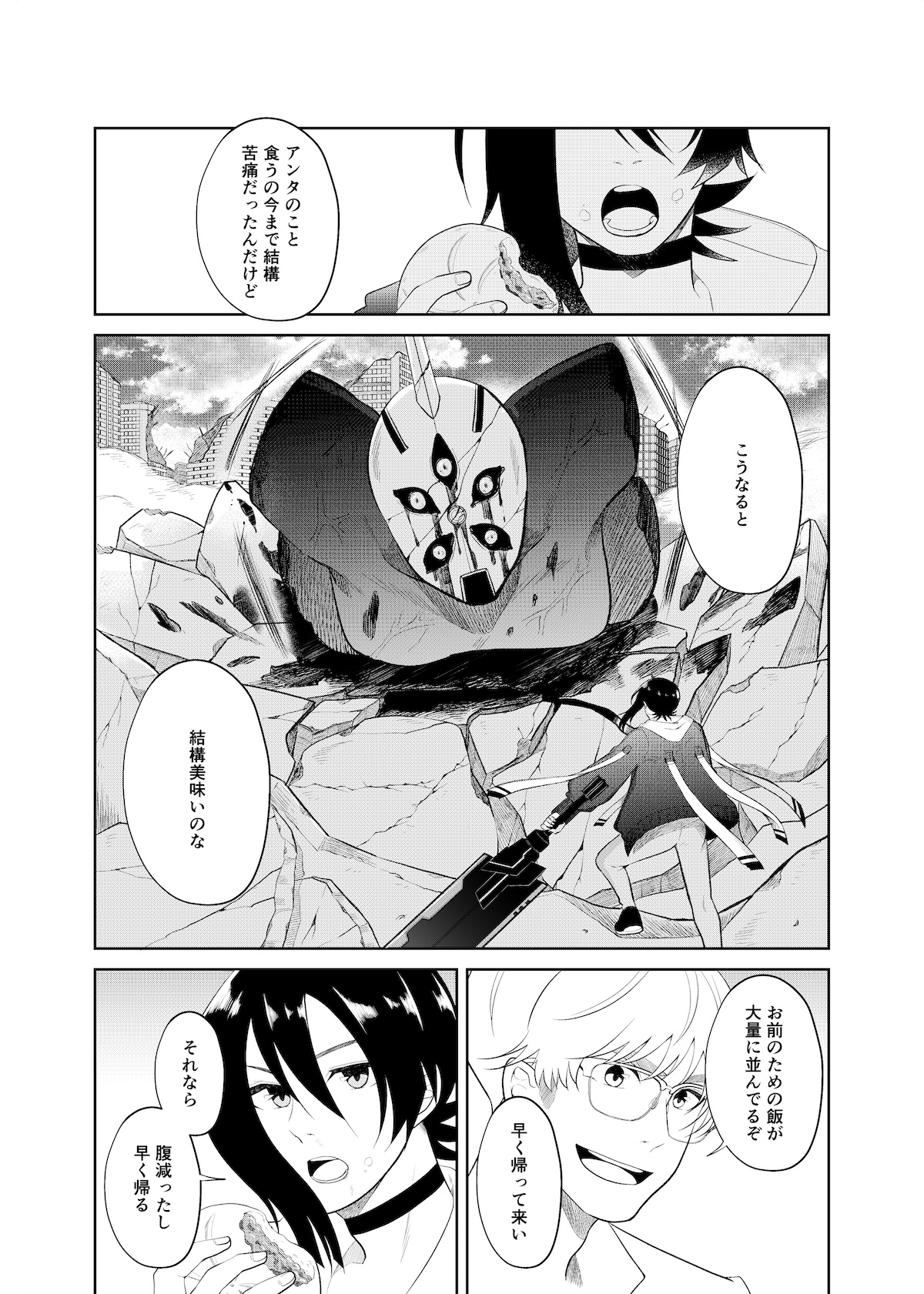 【漫画】『Giver＆Eater』の画像