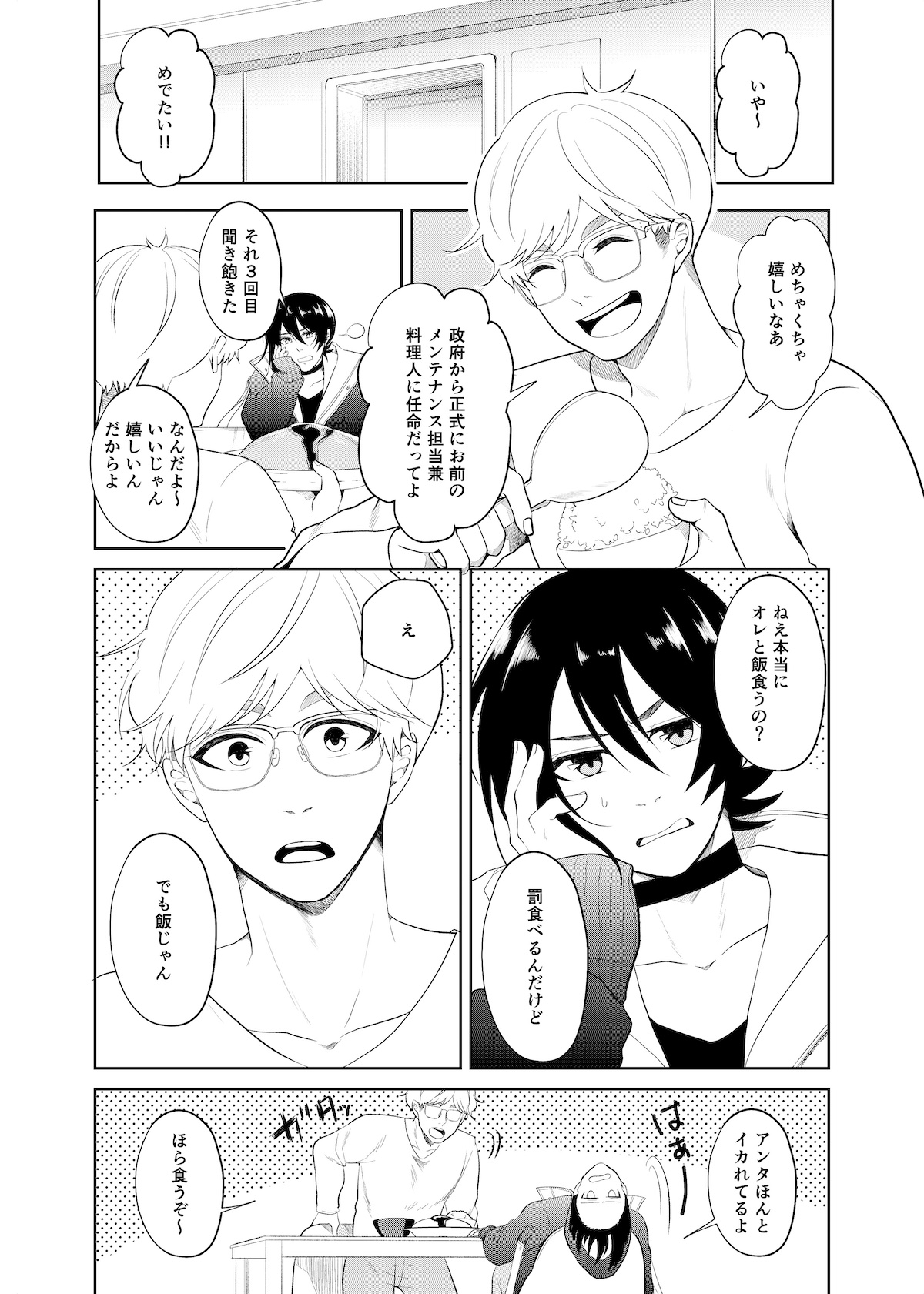 【漫画】『Giver＆Eater』の画像