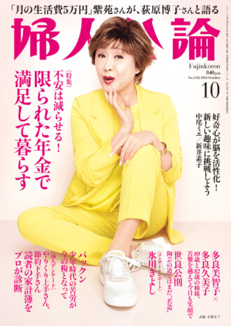 小林幸子、心が折れずに歌い続けてこれた理由とは　雑誌『婦人公論』10月号