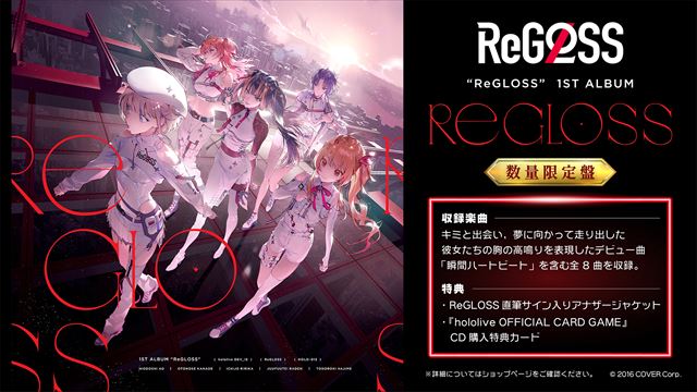 ReGLOSS 1stアルバム告知画像