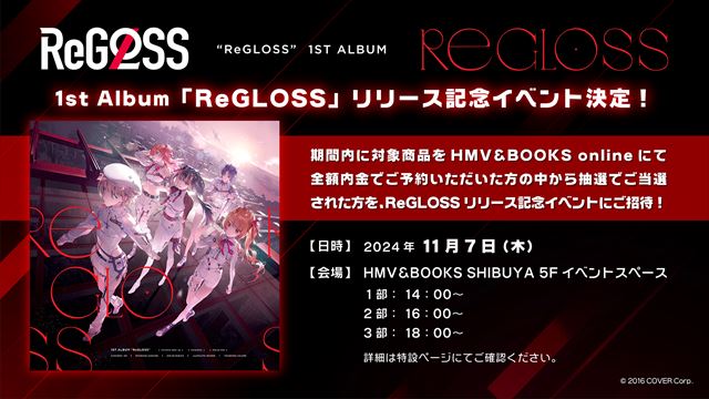 ReGLOSS 1stアルバムリリースイベント告知画像