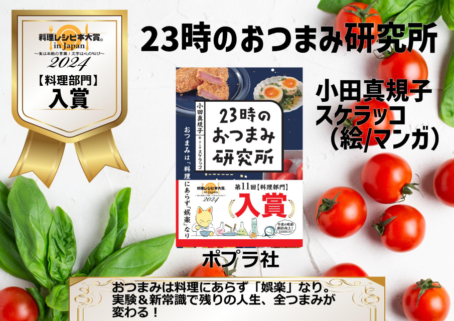 第11回料理レシピ本大賞、受賞作発表の画像