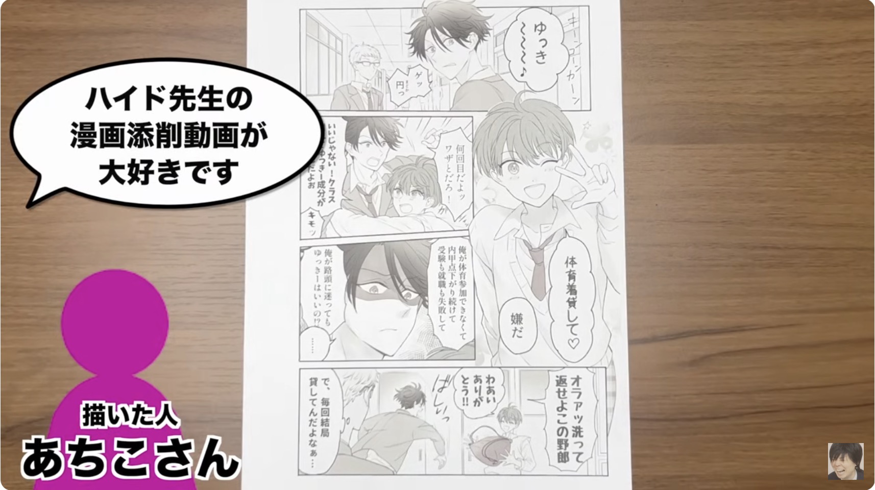 一見上手なBL漫画をプロが添削すると？の画像