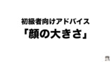 一見上手なBL漫画をプロが添削すると？の画像