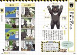 『ゆるゆる猛獣図鑑』60種以上を楽しく紹介の画像