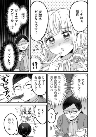 【漫画】あざとく見えて、実はいい子？　そのギャップに思わずキュンとする“あざといい子”がXで大人気