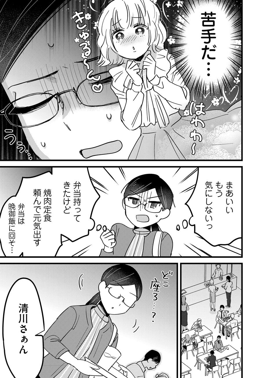 【漫画】あざと女子が予想のナナメ上すぎる話の画像