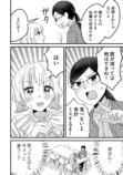 【漫画】あざと女子が予想のナナメ上すぎる話の画像