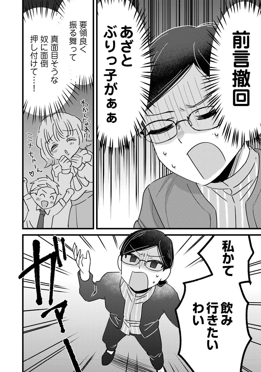 【漫画】あざと女子が予想のナナメ上すぎる話の画像