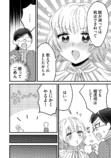 【漫画】あざと女子が予想のナナメ上すぎる話の画像