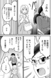 【漫画】あざと女子が予想のナナメ上すぎる話の画像