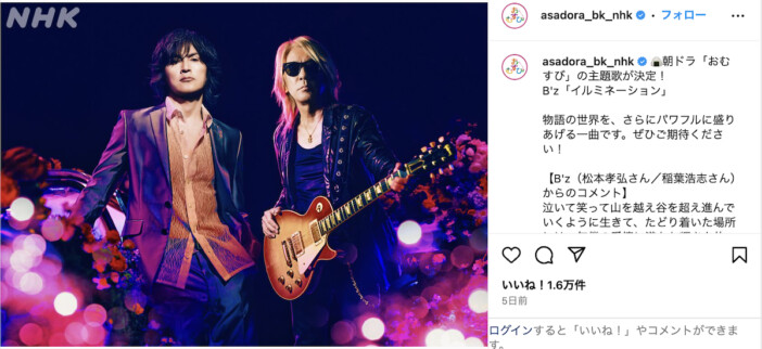 B'z、『おむすび』主題歌担当　スピッツ、ドリカム、桑田佳祐……“人生を描く朝ドラ”を彩った名曲たち