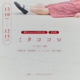 名村辰主演舞台『昨日の月』2025年1月上演の画像