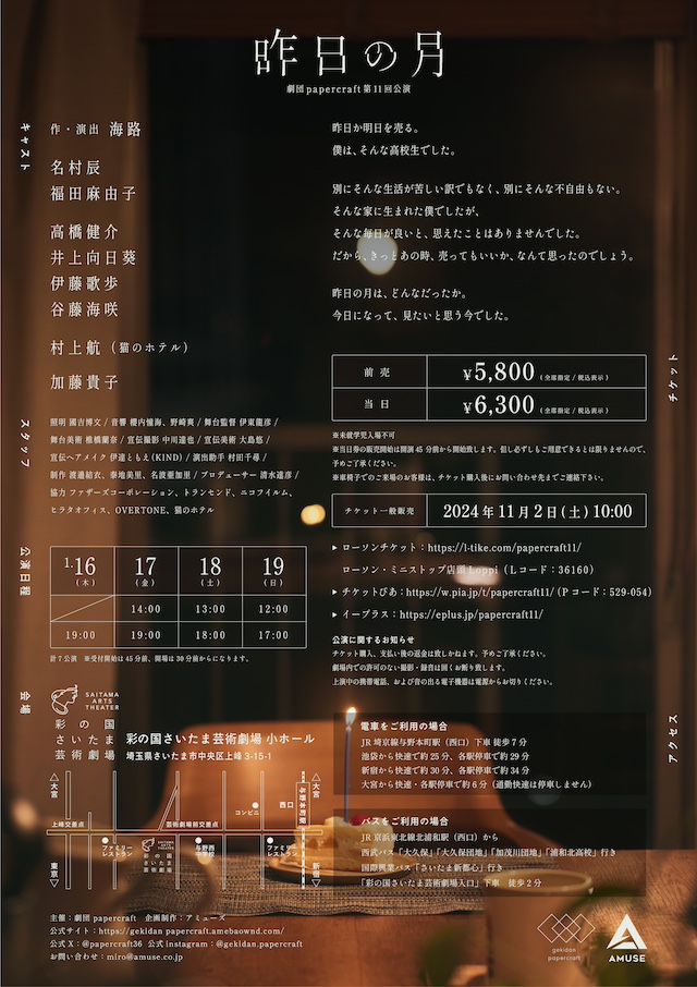 名村辰主演舞台『昨日の月』2025年1月上演の画像