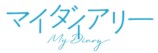 佐野勇斗、『マイダイアリー』出演決定の画像