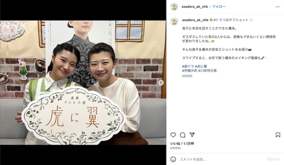 伊藤沙莉＆川床明日香の“親子”ショット