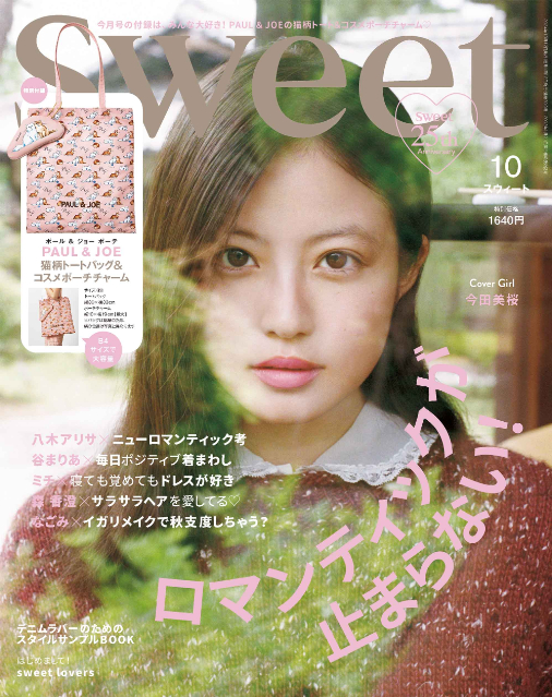 ファッション誌『sweet』読者組織発足の画像