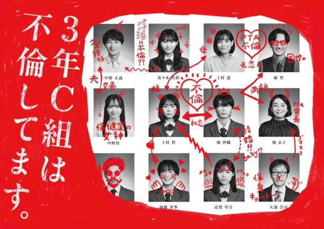 秋田汐梨×ゆうたろう×田中美久×森香澄ら、莉子主演『3年C組は不倫してます。』出演決定