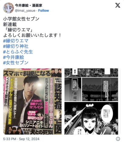 『ワタサバ』原作者の最新作『縁切りエマ』にも漂う嫌な予感　“網浜属性”を持つ最初のヒロインはどうなる？