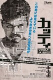 『カッティ 刃物と水道管』11月1日公開の画像