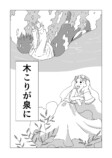 【漫画】木こりが泉にの画像