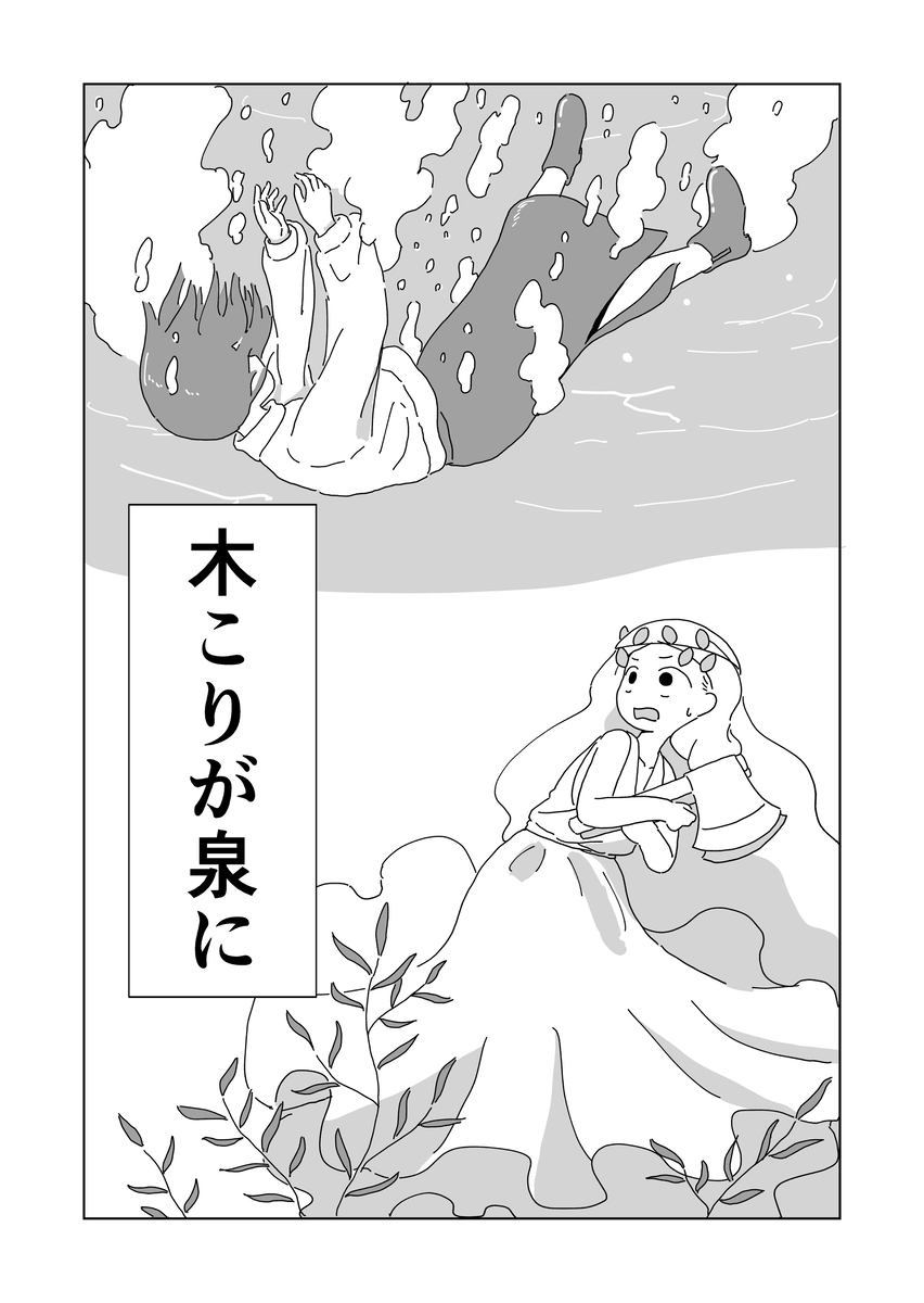 【漫画】木こりが泉に