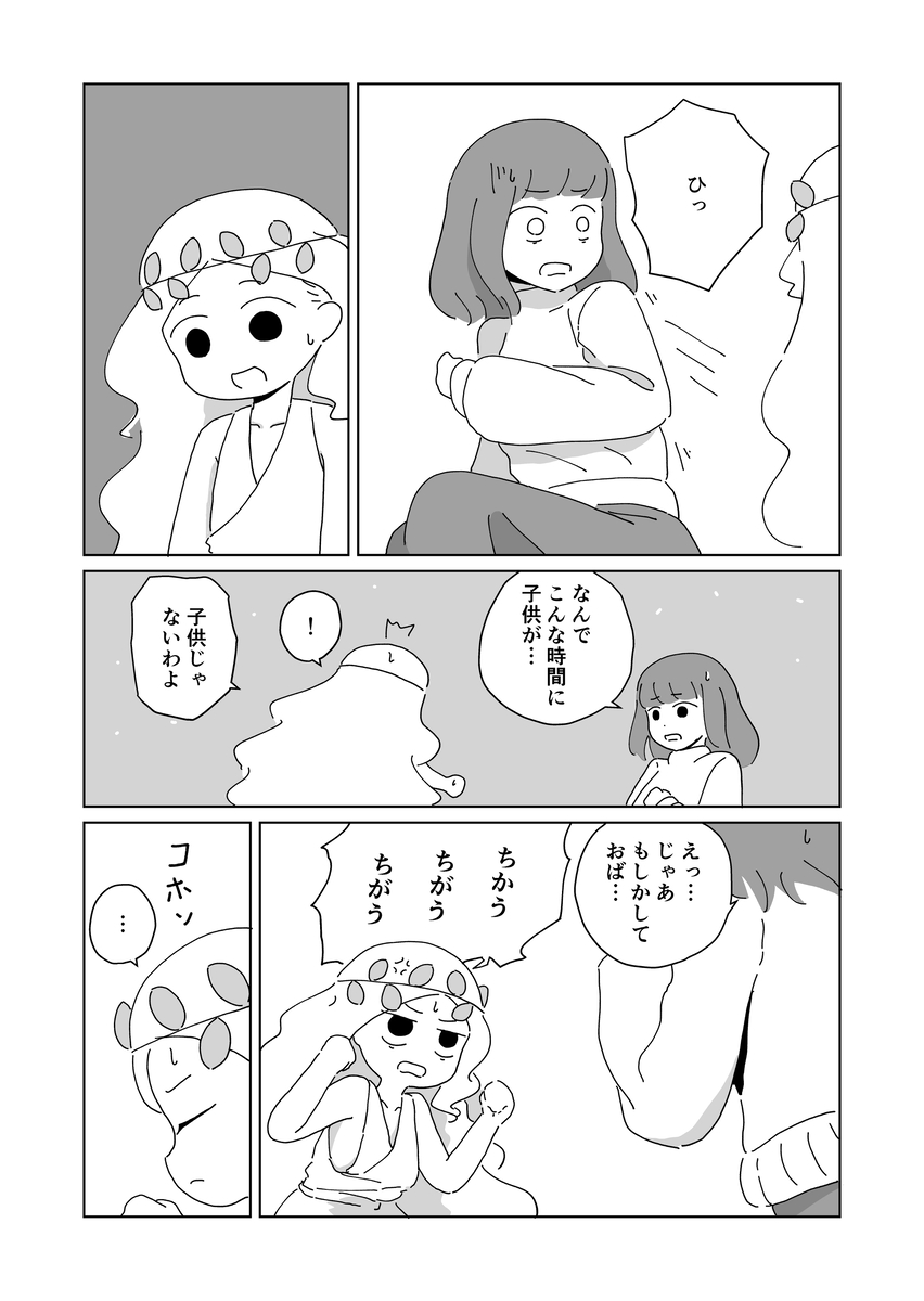 【漫画】木こりが泉にの画像