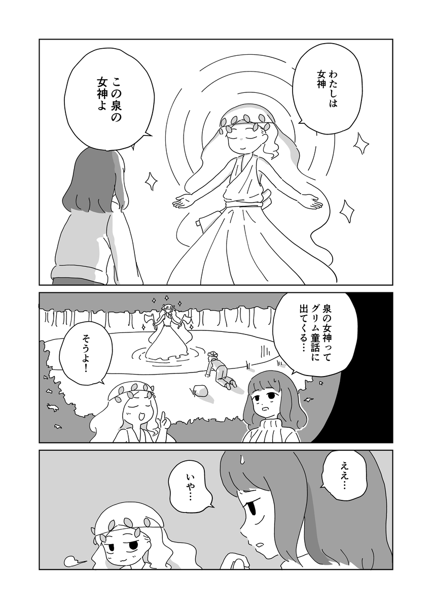 【漫画】木こりが泉にの画像