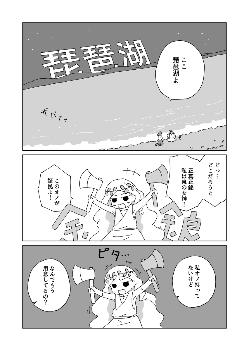 【漫画】木こりが泉にの画像