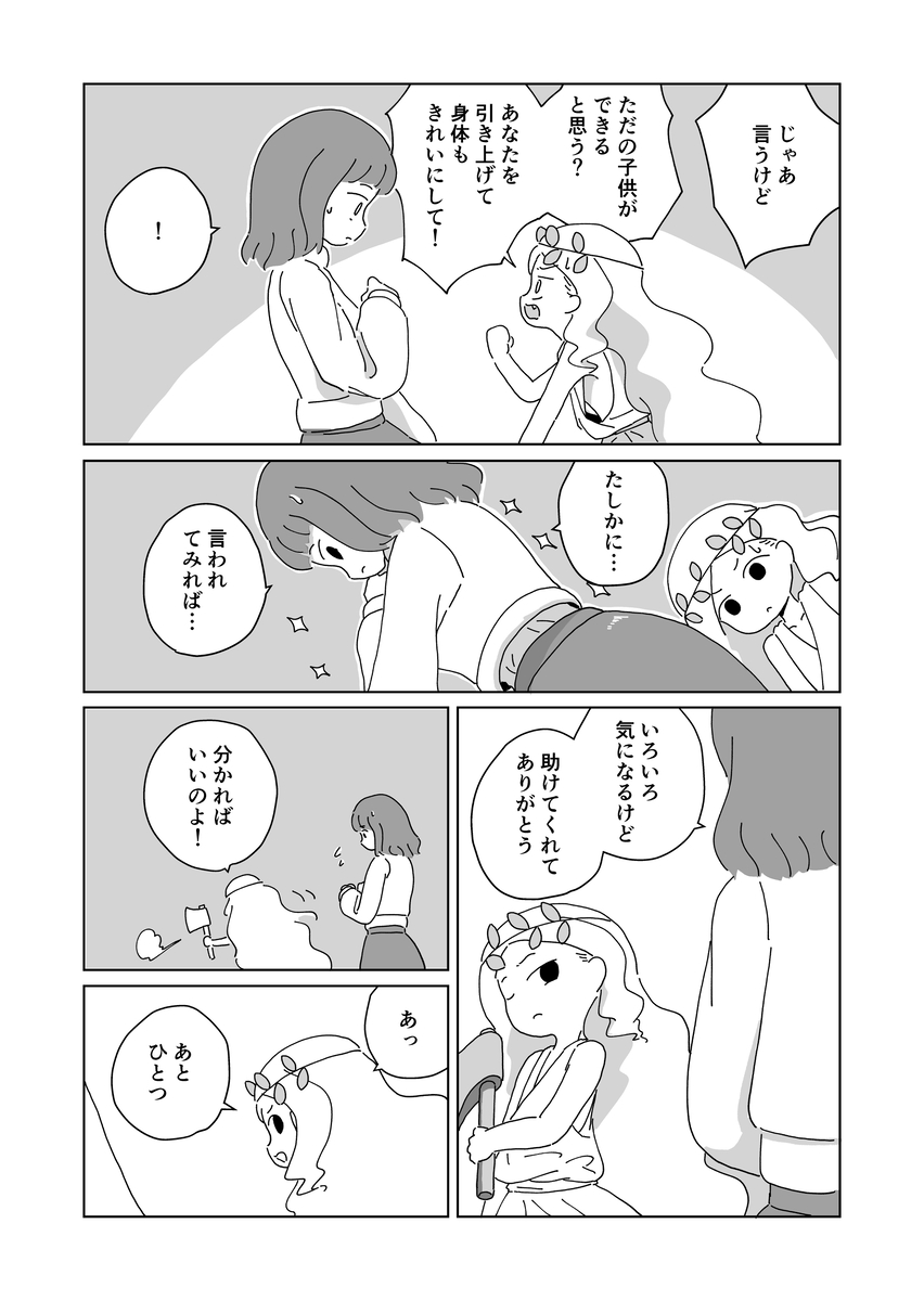 【漫画】木こりが泉にの画像