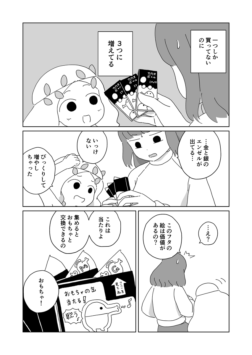 【漫画】木こりが泉にの画像