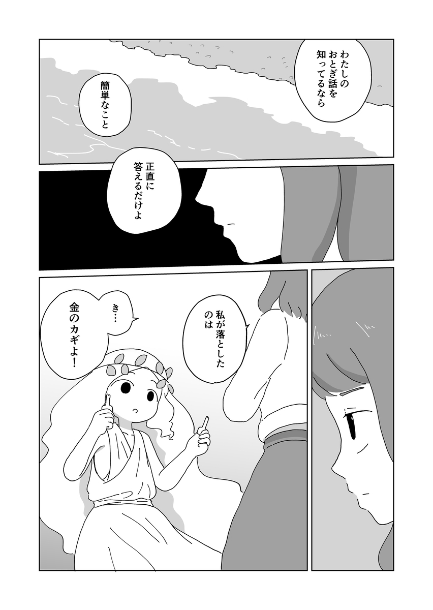 【漫画】木こりが泉にの画像