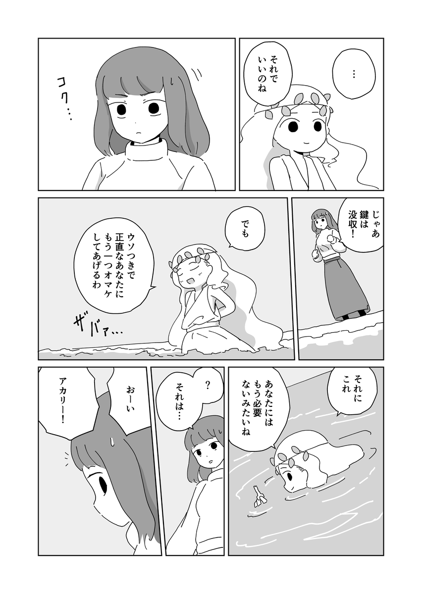 【漫画】木こりが泉にの画像