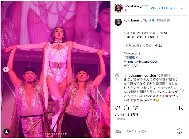 倖田來未、ライブフォト大量公開の画像