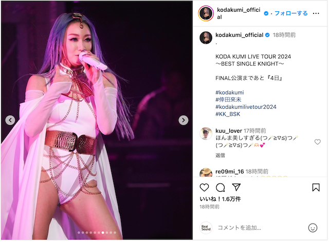 倖田來未、ライブフォト大量公開の画像