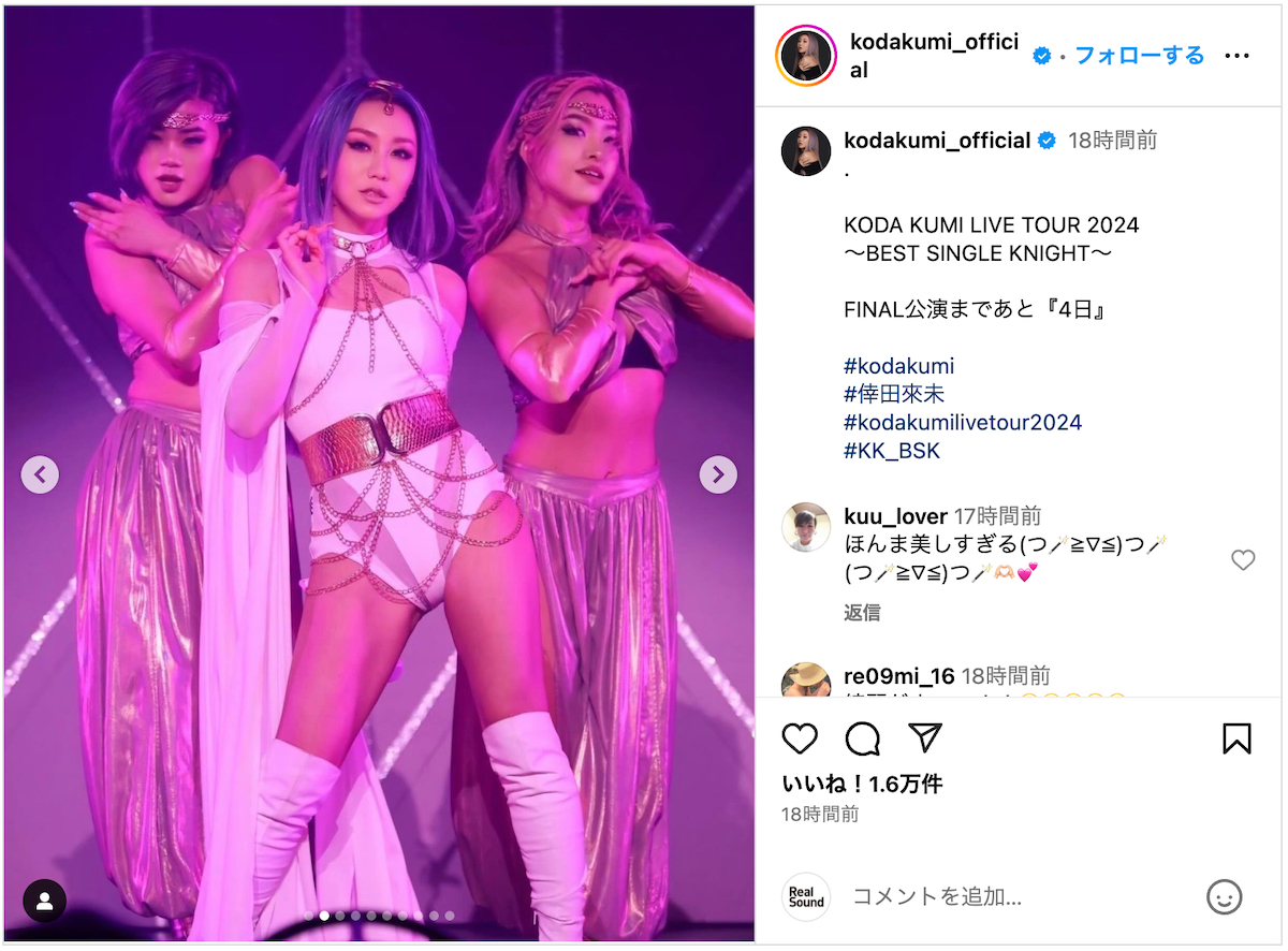 倖田來未、ライブフォト大量公開の画像