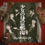 ファントムシータ『少女の日の思い出』初回盤