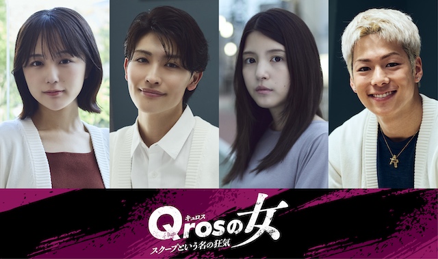 桐谷健太×影山拓也『Qrosの女』クランクインの画像