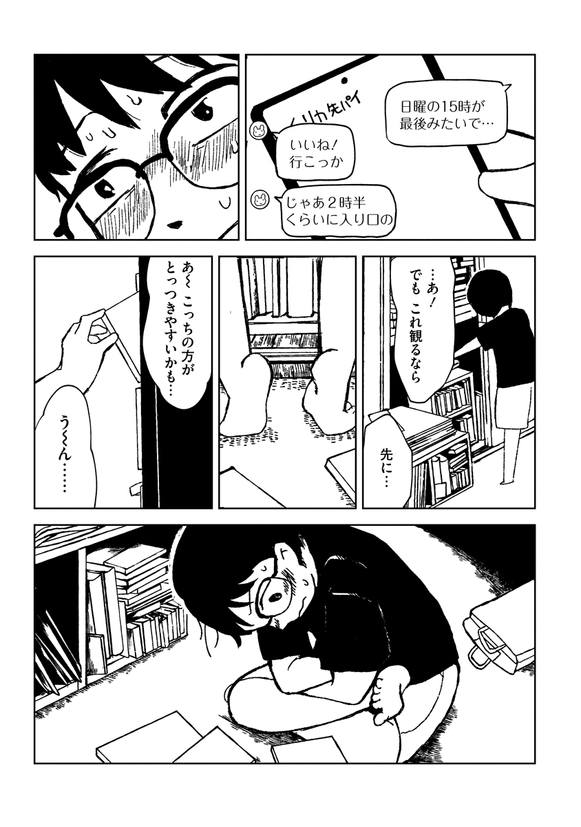 【漫画】リカ先輩の夢を見るの画像