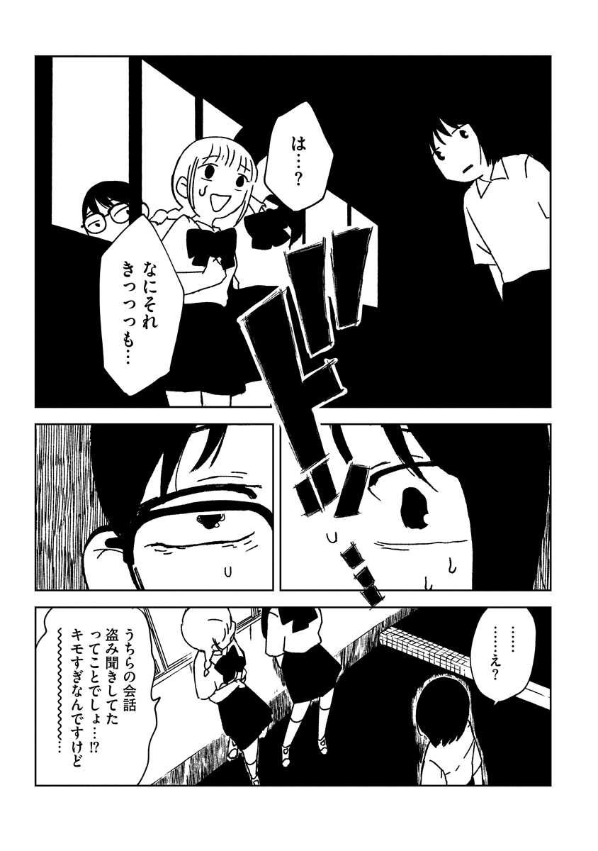 【漫画】リカ先輩の夢を見るの画像