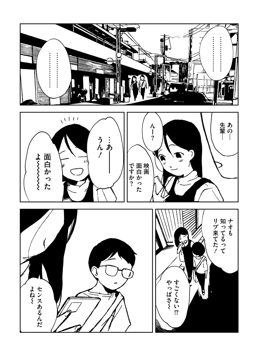 【漫画】リカ先輩の夢を見るの画像