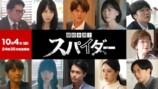 『離婚弁護士 スパイダー』第1弾ゲスト発表の画像